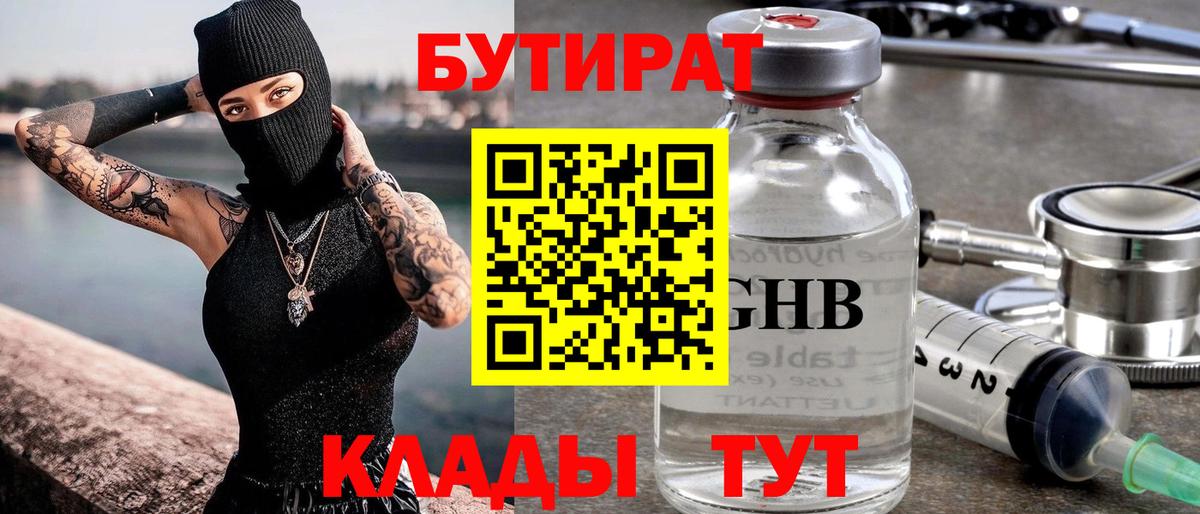 БУТИРАТ буратино Сертолово