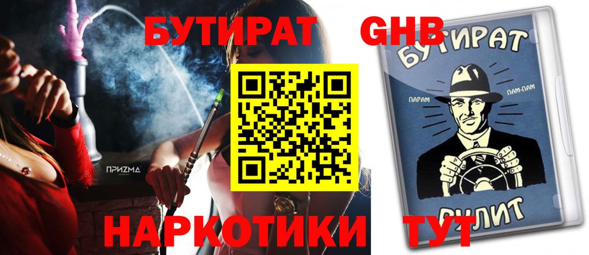 Сертолово  БУТИРАТ оксана  Бутират  Вход с VPN 