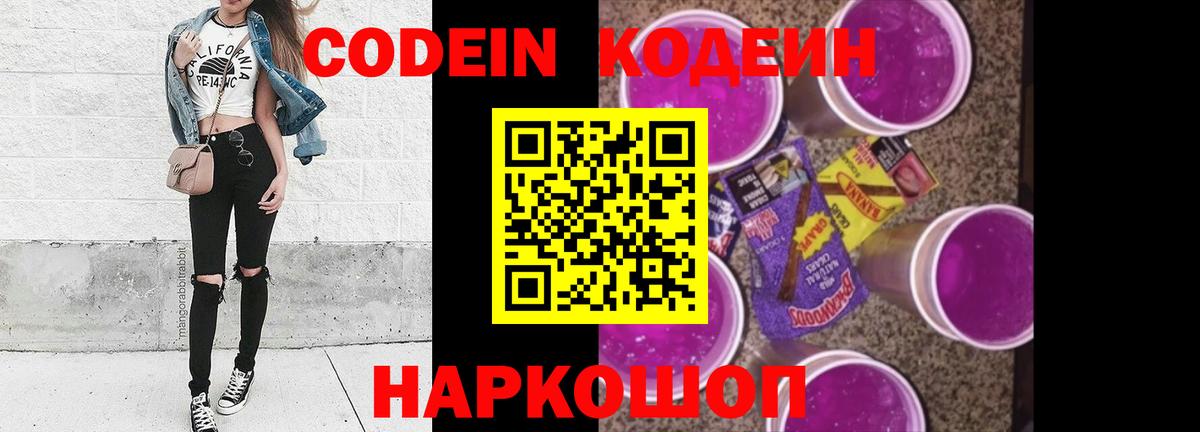 Кодеиновый сироп Lean напиток Lean (лин)  Вход с VPN  Сертолово  Codein напиток Lean (лин) 
