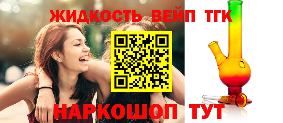 ТГК вейп с тгк Сертолово